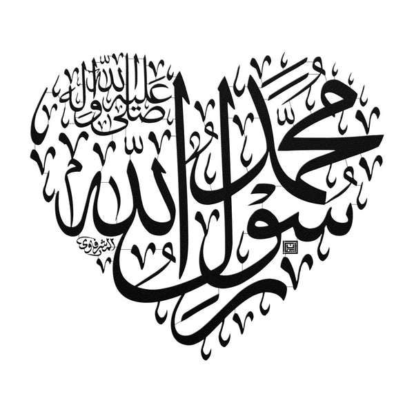 Muhammed(S) in our Heart - Metal Wall Sign