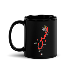 The Journey - Black Mug