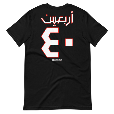 Arbaeen 40 - Adult Short-Sleeve