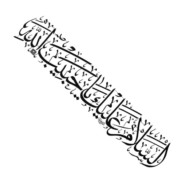 Beloved of Allah - Metal Wall Sign