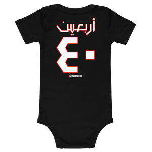 Arbaeen 40 - Onesie