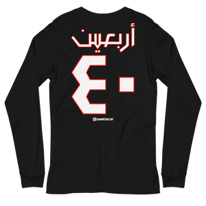 Arbaeen 40 - Adult Long Sleeve